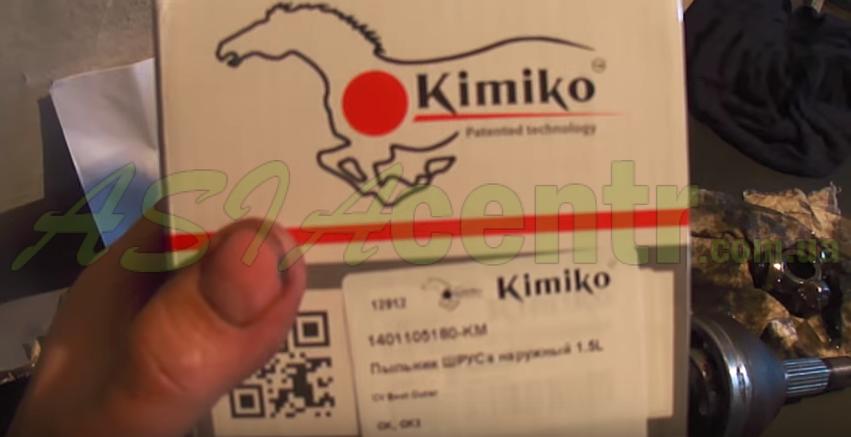 Устанавливать мы собираемся пыльник марки Kimiko.