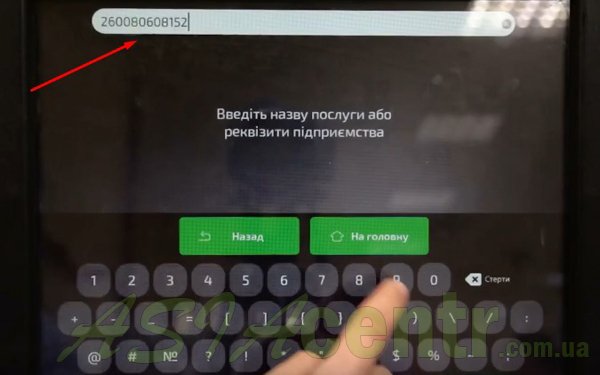 В открывшемся окне введите номер расчетного счета, на который необходимо перевести деньги.