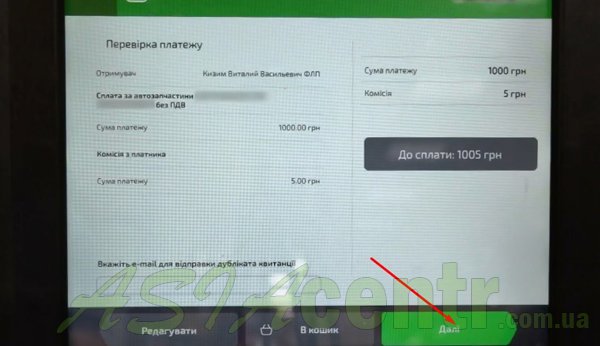 После обработки данных, на мониторе высветиться сумма к оплате с учетом комиссии ПриватБанка. Проверьте правильность всех введенных данных, и выбирайте пункт меню «Дальше».