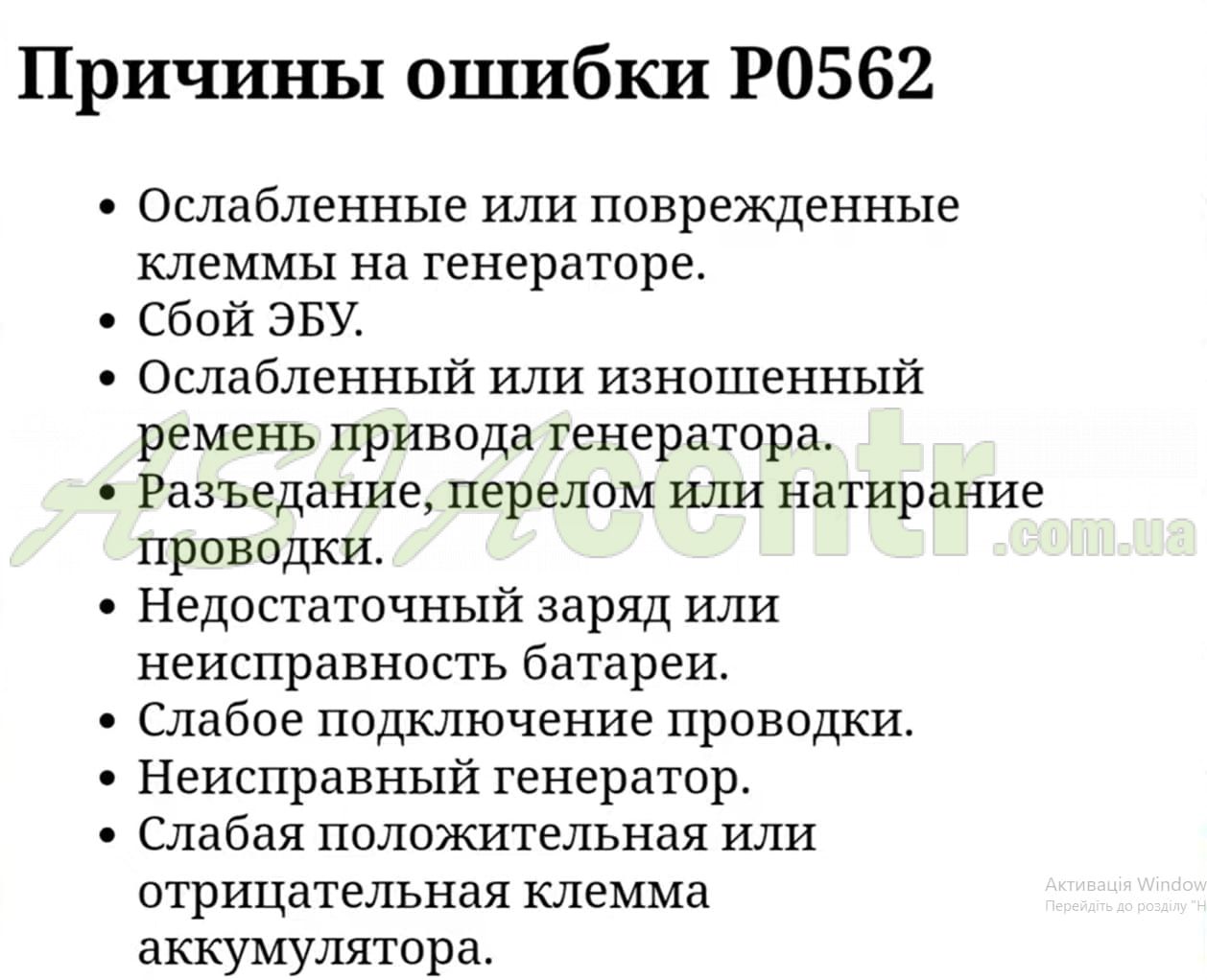 Ошибка Джили СК Р0562. Низкое напряжение Аккумулятора. - Видео по ремонту  автомобилей на сайте Азия Центр